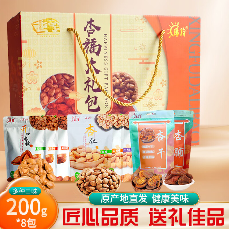 杏仁杏干杏脯杏核坚果零食 节日送礼团购礼品 张家口阳原特产 200g*8