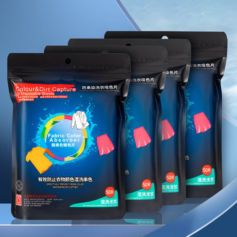 吸色片防染放串3色洗衣片家用洗衣防串色工厂用洗衣纸衣物色 染洗衣吸色片 100片