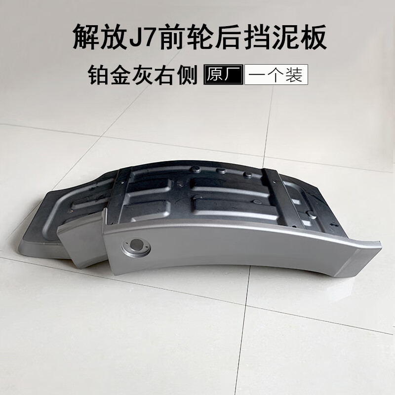 后挡泥板下挡板挡帘防飞溅衬板挡泥皮原厂汽车配件 铂金灰左侧原厂 一