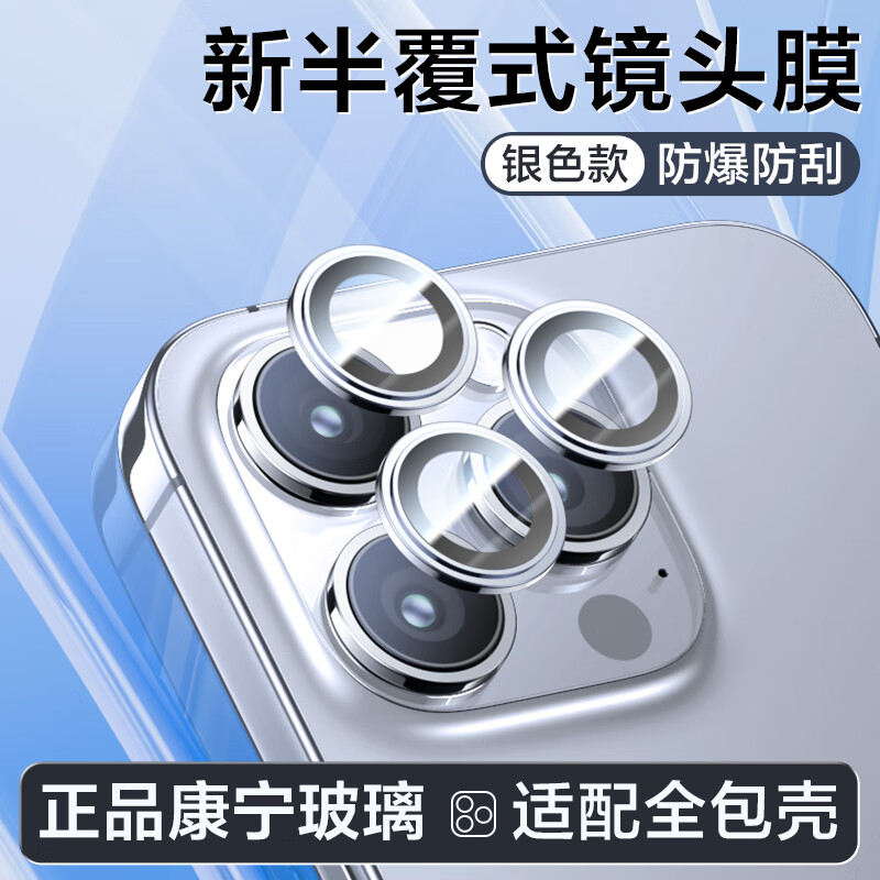 【品牌原装】适用于苹果15pro镜头膜iPhone15Promax手机镜头保护 【银色】AR增透康宁玻璃 iPhone 15 Pro