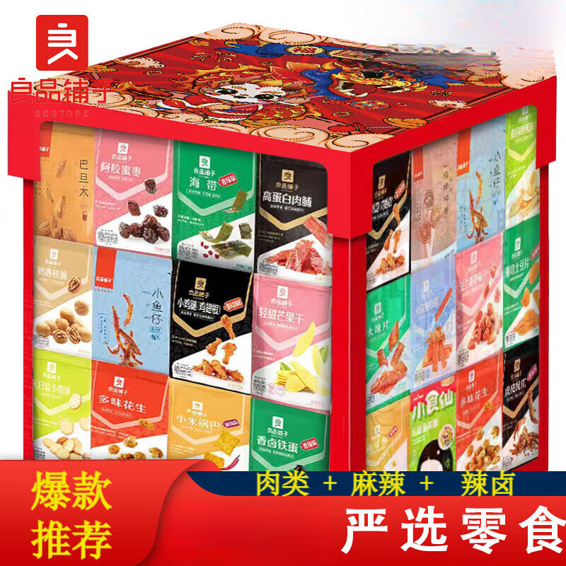 良品铺子零食送女友礼物礼盒生日礼品肉类小吃零食 1388g 良品甄选