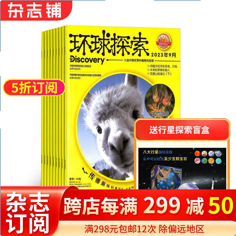 环球探索原少年版杂志 2024年1月起订阅 共12期 青少年科普 少儿科普阅读 正版杂志订阅 少儿兴趣阅读 课外阅读百科期刊书籍 美国探索授权 6 14岁读物 杂志铺怎么看?