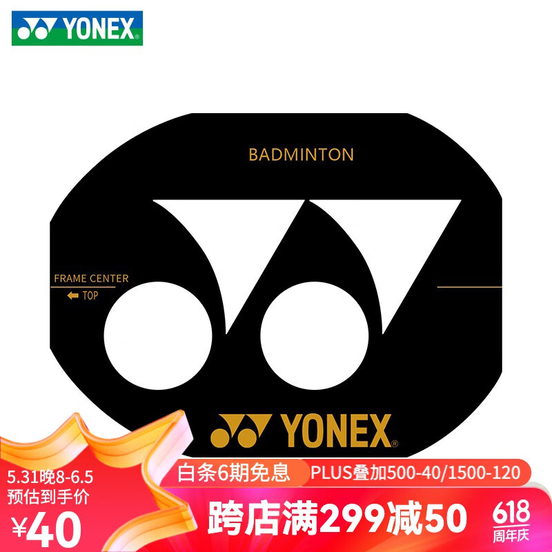 yonex尤尼克斯羽毛球拍logo笔记号油墨商标球线标记油漆 ac418 模板