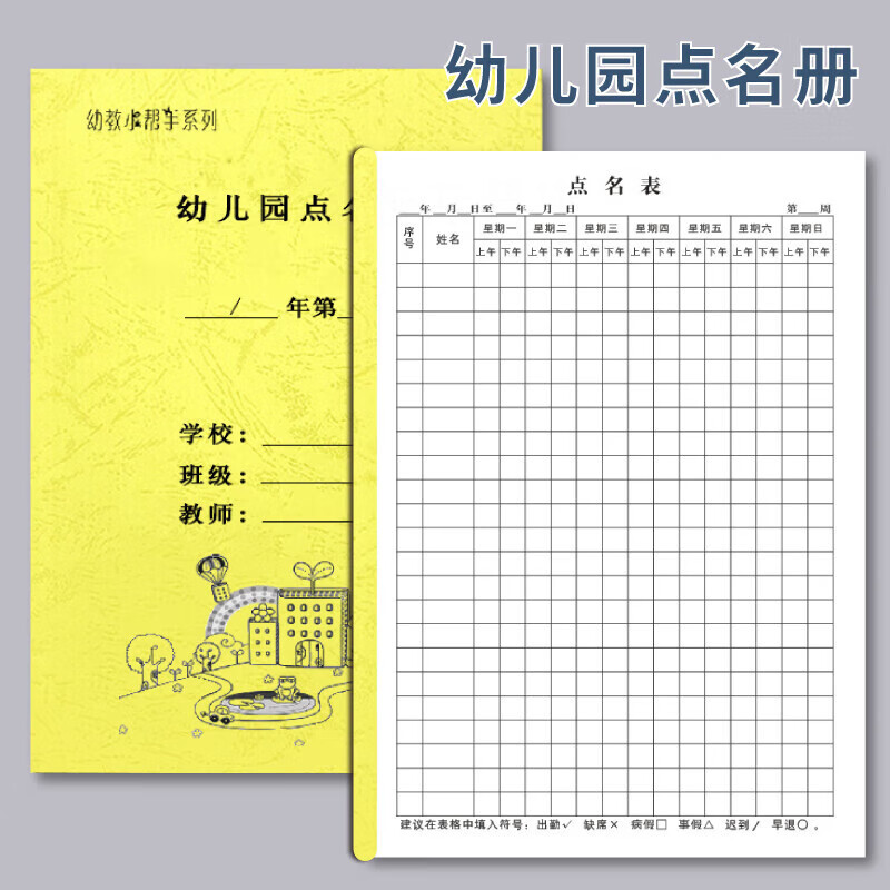 幼儿园点名册幼儿园班级学生教师学校小学培训班辅导班点名册花名册