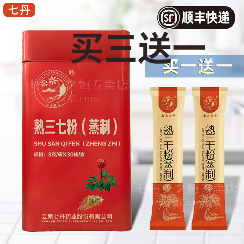 云南七丹 七丹牌熟三七粉红罐3克*30袋独立包装 文山熟田七粉蒸制超细