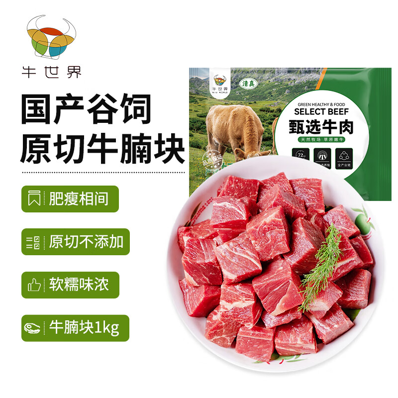 牛世界原切牛腩块1kg 国产谷饲新鲜牛肉清真红烧牛肉烧烤食材生鲜冷冻
