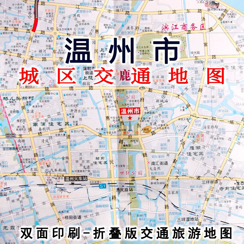 新版温州市全图浙江省温州市交通温州市城区图大幅面