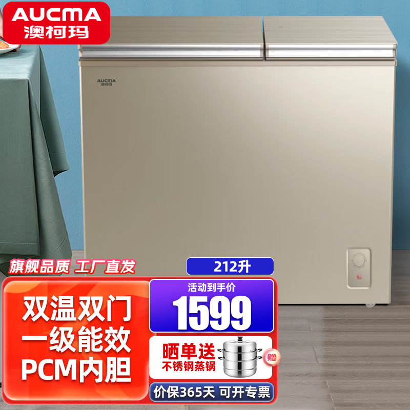 澳柯玛BCD-212CHG冷柜性价比如何？老用户评测分享！