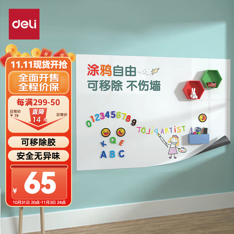 得力(deli)90*60cm软白板  家用可移除胶墙贴 铁性自粘贴可擦写画板 涂鸦自粘墙纸 儿童黑板贴 白板写字板怎么看?