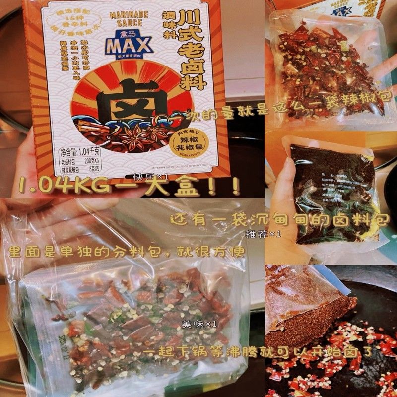 盒马MAX川式老卤料调味料1.04kg家用卤料酱牛肉内含独立小包秘制配方 川式老卤料