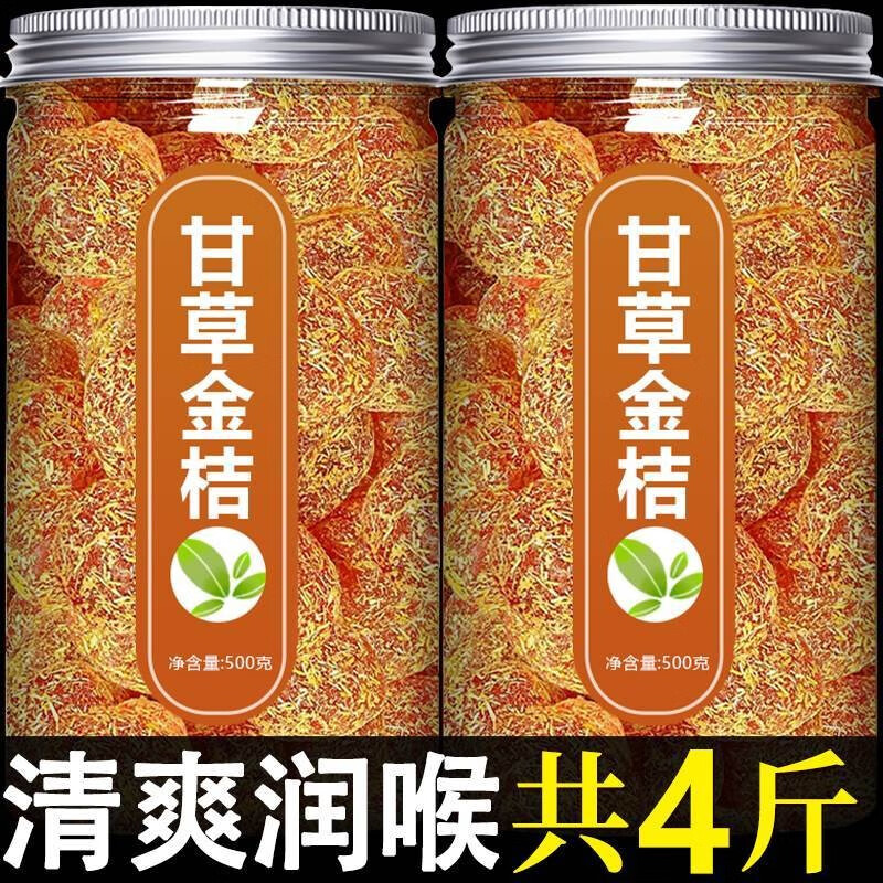 植宴甘草金桔干化多痰正宗冰糖干草金橘特產(chǎn)級果脯蜜餞泡水 (大罐)(2罐)甘草金桔(500g*2)