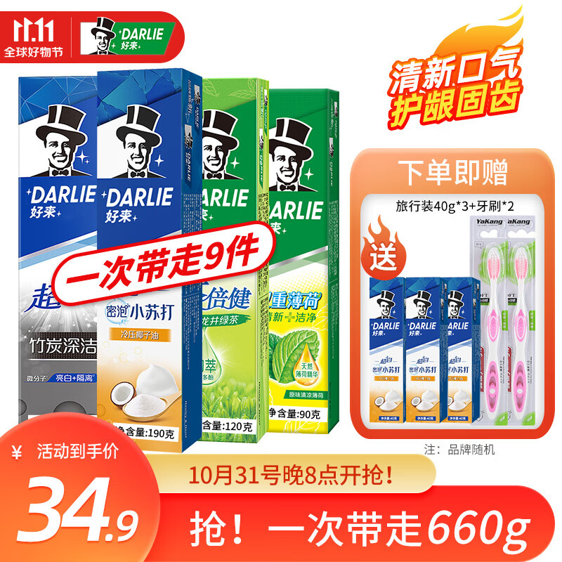 DARLIE 好来(原黑人)牙膏双重薄荷茶倍健超白套装黄牙清新口气牙渍 大容量套装540g怎么样,好用不?