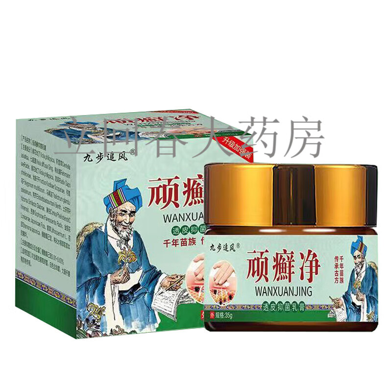 濟民可信九步追風頑癬凈乳膏35g 1盒裝
