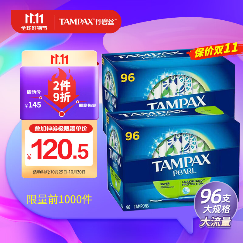 丹碧丝Tampax加拿大进口长导管纯棉卫生棉条96支装大流量怎么看?