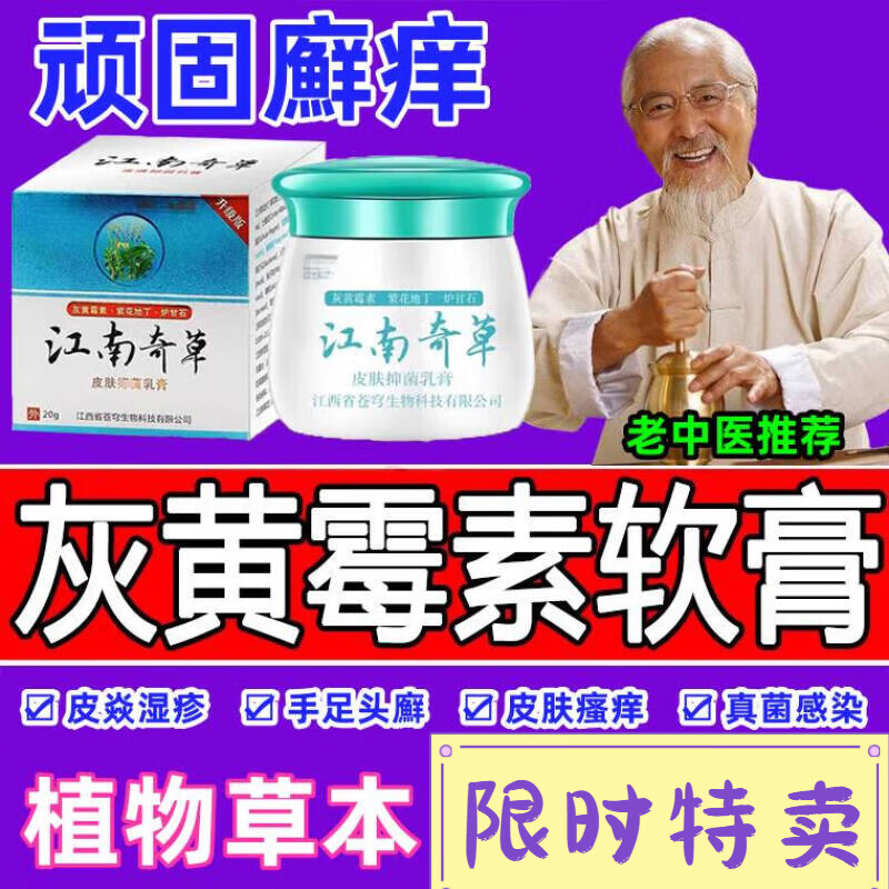 灰黄霉素软膏 灰黄霉素人用灰黄霉素软膏汗疱疹药膏手上起小水泡手干