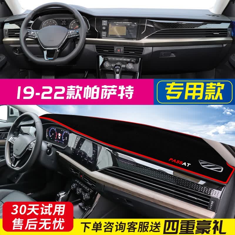 赛拉非尼适配24/2024款大众帕萨特仪表台避光垫前中控工作台防晒遮阳