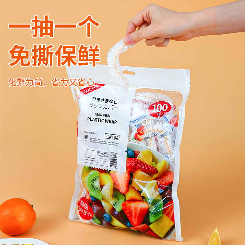 hywlkj隽颜堂inwejia一次性保鲜膜套食品级家用保鲜袋松紧口浴帽式