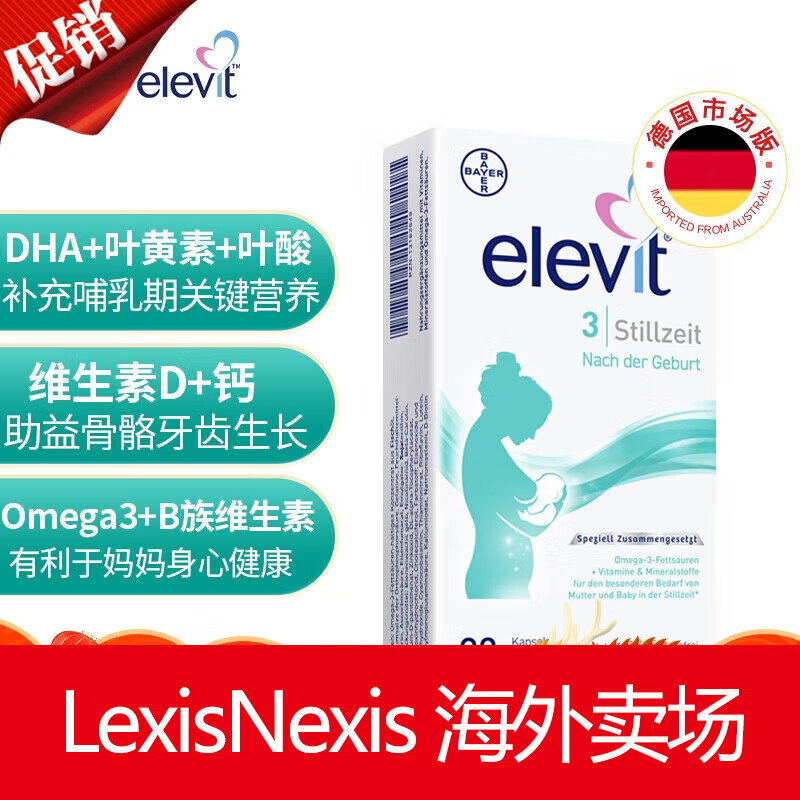 爱乐维elevit原装进口孕妇藻油dha胶囊60粒 孕早中晚期备孕哺乳 哺乳