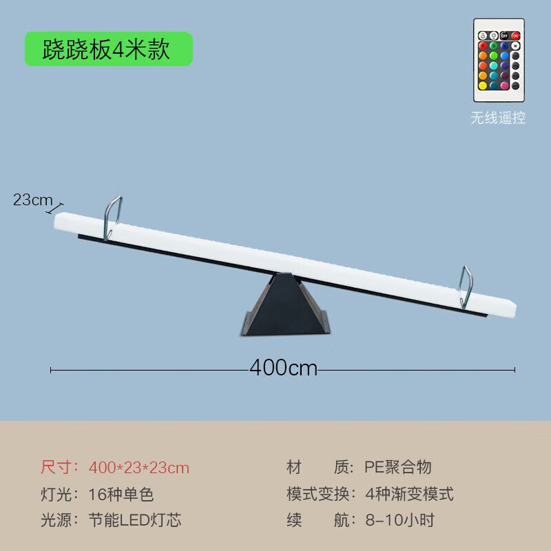 好沐音跷跷板室内双人发光跷跷板户外广场公园网红游乐设备道具游乐园儿 跷跷板4米充电款