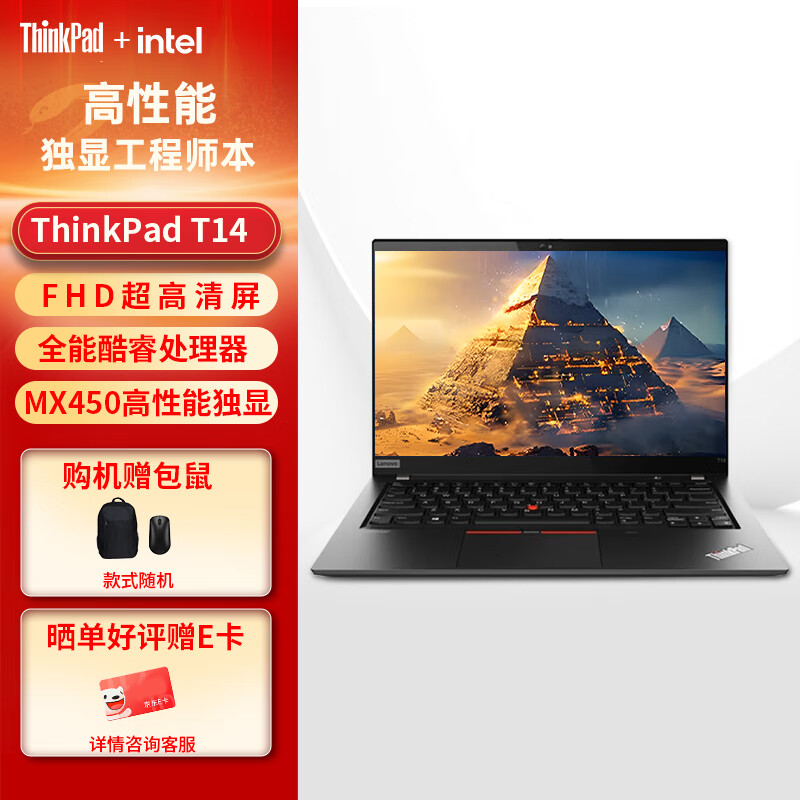 ThinkPad联想 T14 高性能轻薄便携商务办公笔记本 14英寸/I7-1165G7/16G/1T固态/2G独显MX450/Win11/定制