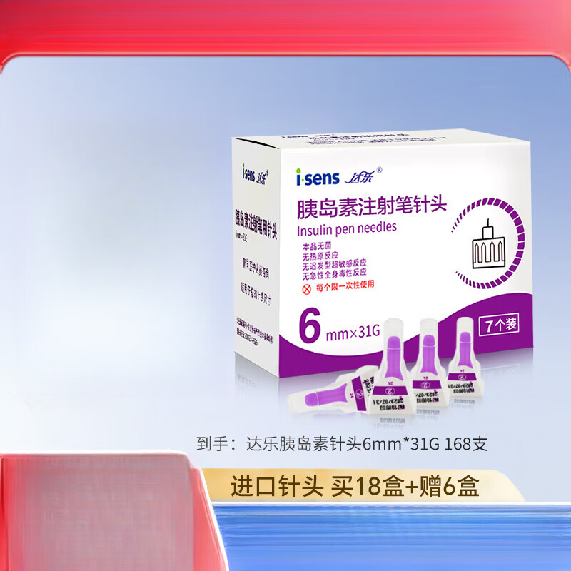 韩版达乐胰岛素笔针头注射一次性6mm31g糖尿病通用针头 6mm(7支装)2盒