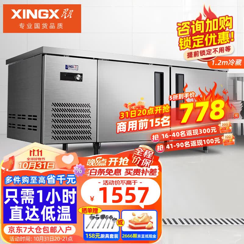 星星（XINGX）1.2米冷藏保鲜工作台 厨房冰箱商用操作台冰柜 奶茶设备卧式冰箱TC-198Y使用感如何?