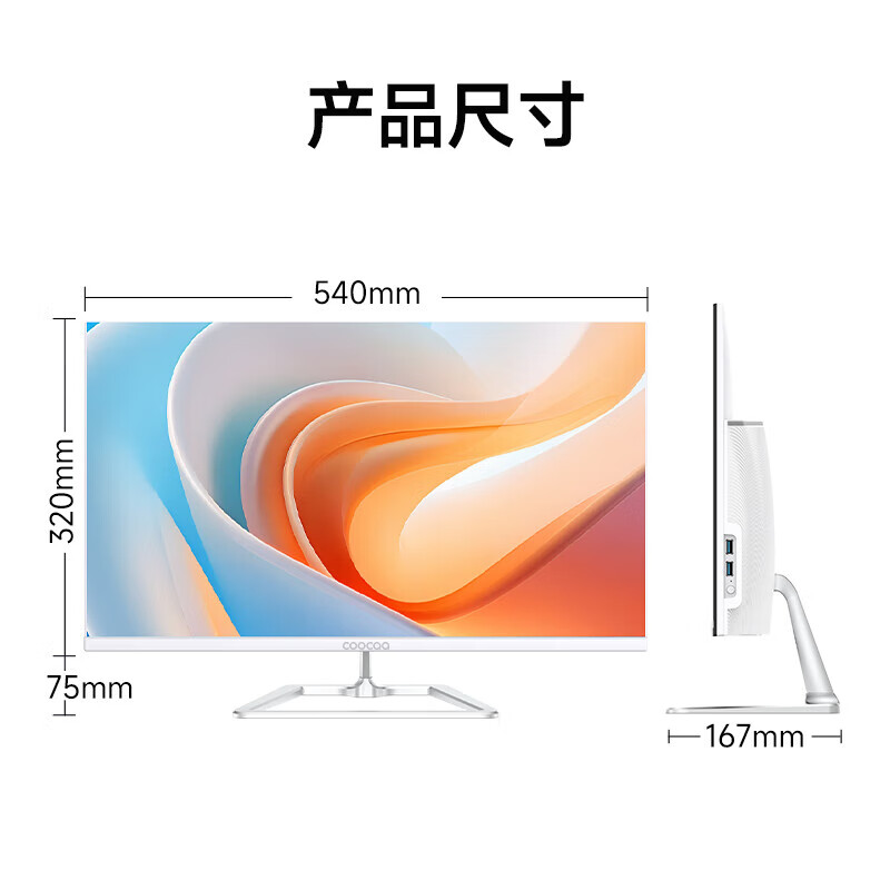 酷开 创维电脑 23.8英寸微边企业办公商用家用网课娱乐一体机台式电脑整机 【销量冠军】23.8英寸N5095+8+256
