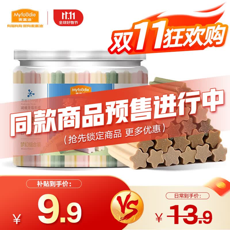麦富迪 狗零食 狗狗磨牙棒清口香洁齿棒 混合装220g使用感如何?