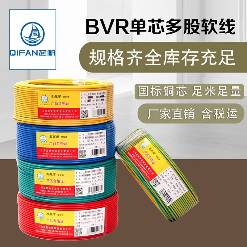 電線BVR(BV二類導體1平方7股軟線國標家裝家用室內線100米 BVR 1平方100米黑色