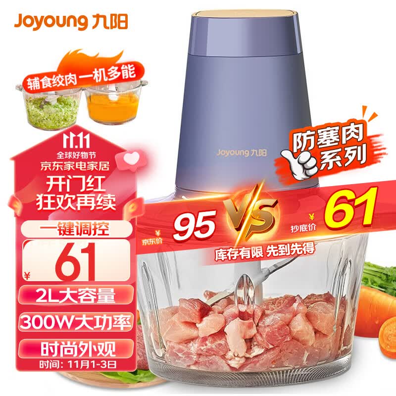 九阳（Joyoung）绞肉机家用 绞馅机 碎肉机 电动多功能料理搅拌机打肉机饺子肉馅蒜蓉机 2L搅肉机S18-LA170属于什么档次？