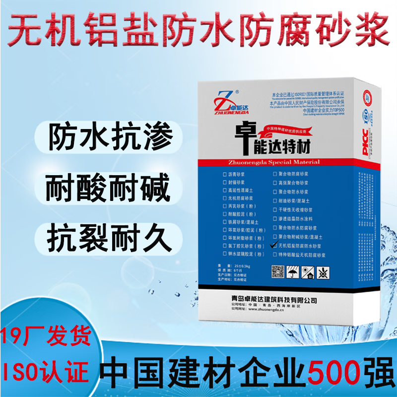 卓能达无机铝盐防水防腐砂浆无机防腐砂浆污水池窨井加固喷射型防腐