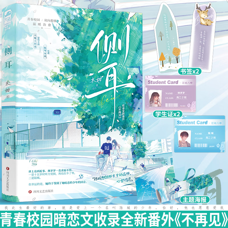 印签版任选 过秋天+等月光+侧耳+到你的太阳里+蝴蝶来信 木甜 新增番外  正版 青春文学现代爱情校园暗恋be虐恋意难平伤感言情小说书籍 大鱼 侧耳