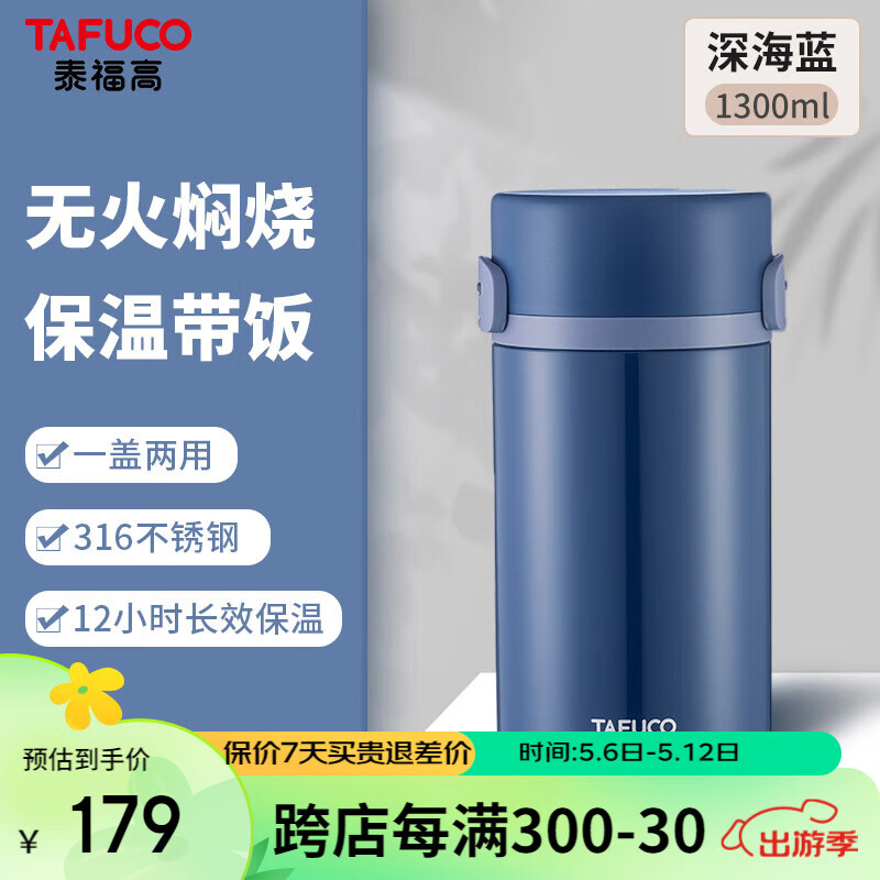 泰福高（TAFUCO）保温饭盒 焖烧杯日式和风316不锈钢两层保温桶 T2298 深海蓝 1.3L