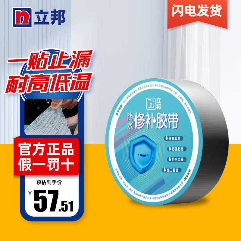 立邦防水胶带 屋顶防水胶带强力补漏材料堵漏补漏神器水管漏水修 立邦