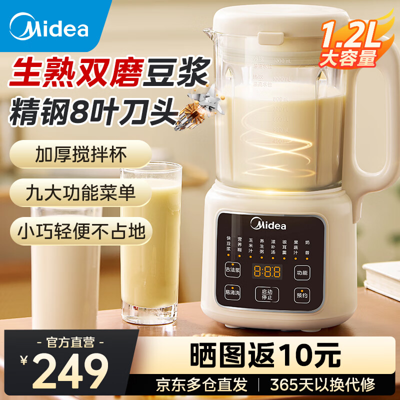 美的（Midea）豆浆机 1-2人破壁机小型家用多功能榨汁机辅食机全自动免煮破壁豆浆机 轻音免手洗智能生熟双磨 DJ12B-B40P70 1.2L