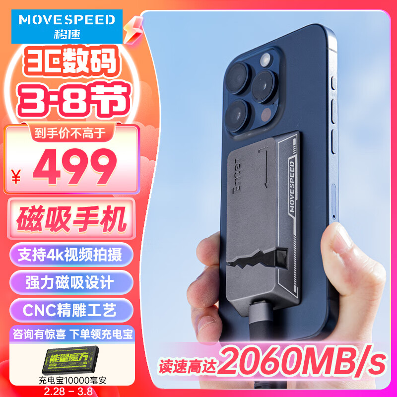 移速（MOVE SPEED）512GB 移动固态硬盘 (PSSD) ssd移动硬盘 可磁吸手机 支持手机直连TLC颗粒NVME读数高达2000MB/S