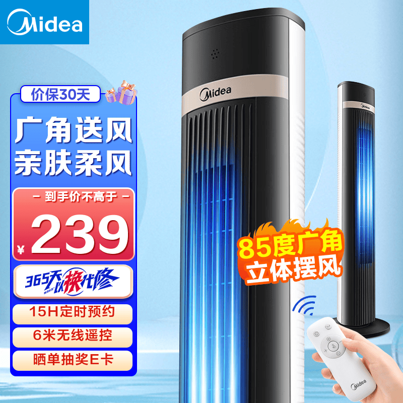 美的（Midea）电风扇家用风扇定时塔扇立式无叶落地扇智能摇头轻音节能降温柔风自然风电扇 【无叶柔风】09MB