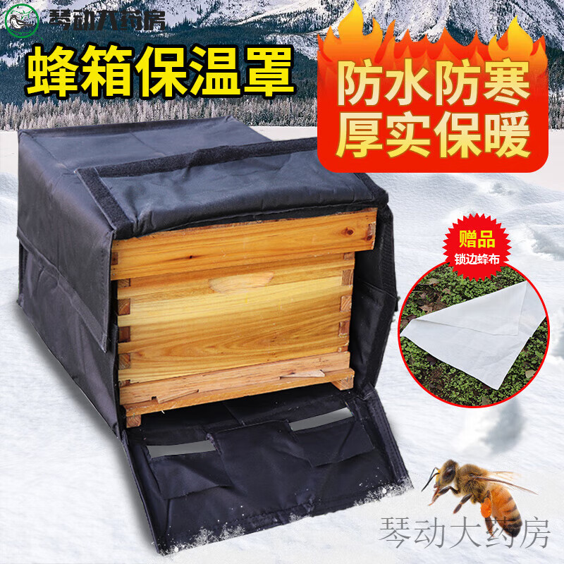 抗寒保暖耐磨防腐黑色吸热保蜜蜂罩送覆布 蜂箱保温罩*1套贈覆布一张