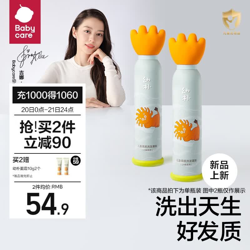 幼朴babycare儿童洗发水宝宝专用1-3-15岁男女童柔顺滋养洗发露250ml怎么看?