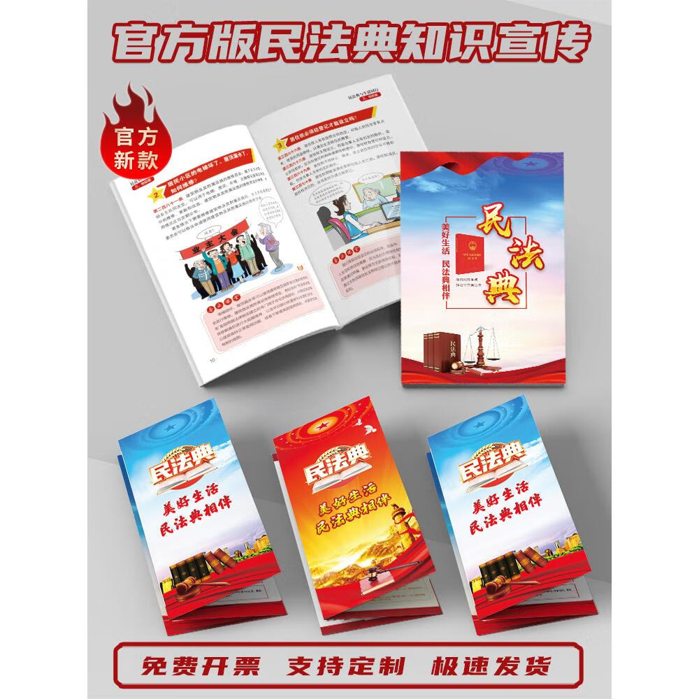 俏芭妃中华人民共和国民法典宣传手册民法典宣传海报民法典宣传单三