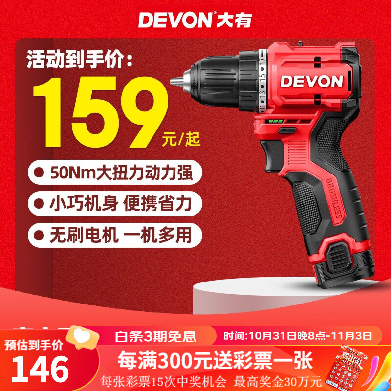 大有（Devon）手电钻无刷充电钻5208锂电钻家用小钢炮口袋钻50扭力电动螺丝刀 5208【裸机-不含电池充电器】怎么看?