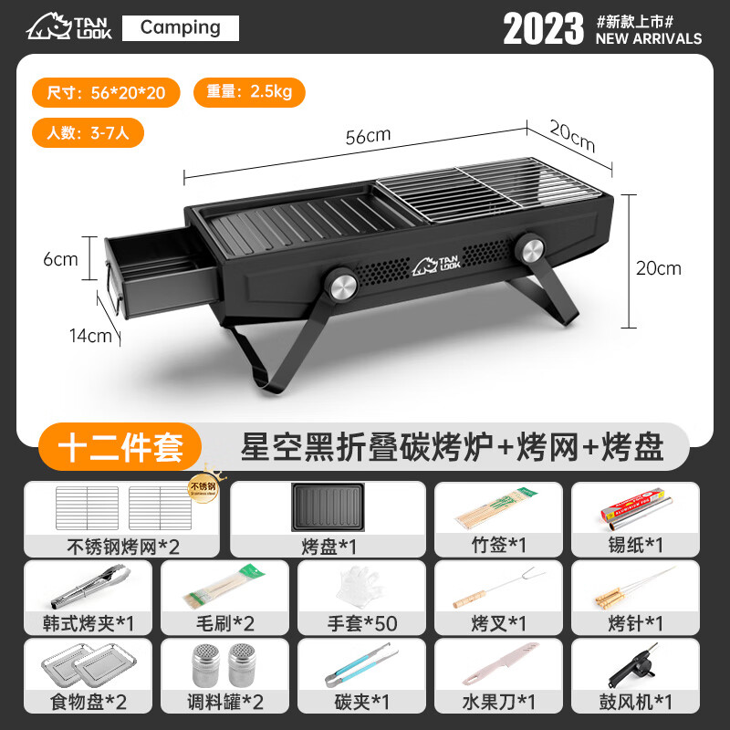 探露燒烤爐碳烤爐燒烤架家用手提燒烤爐工具戶(hù)外木炭露營(yíng)爐 星空黑不銹鋼烤網(wǎng)+烤盤(pán)+12件套