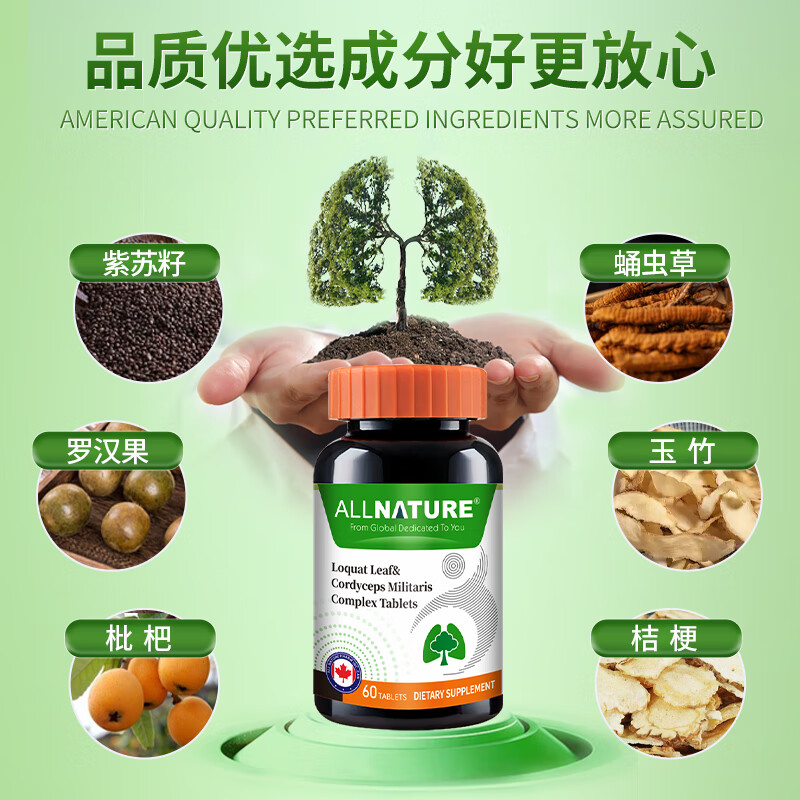 安美奇安美奇槲皮素枇杷叶罗汉果复合片配护肺片结节消除药清润使用 一瓶装(建议周期服用,拍3发4)