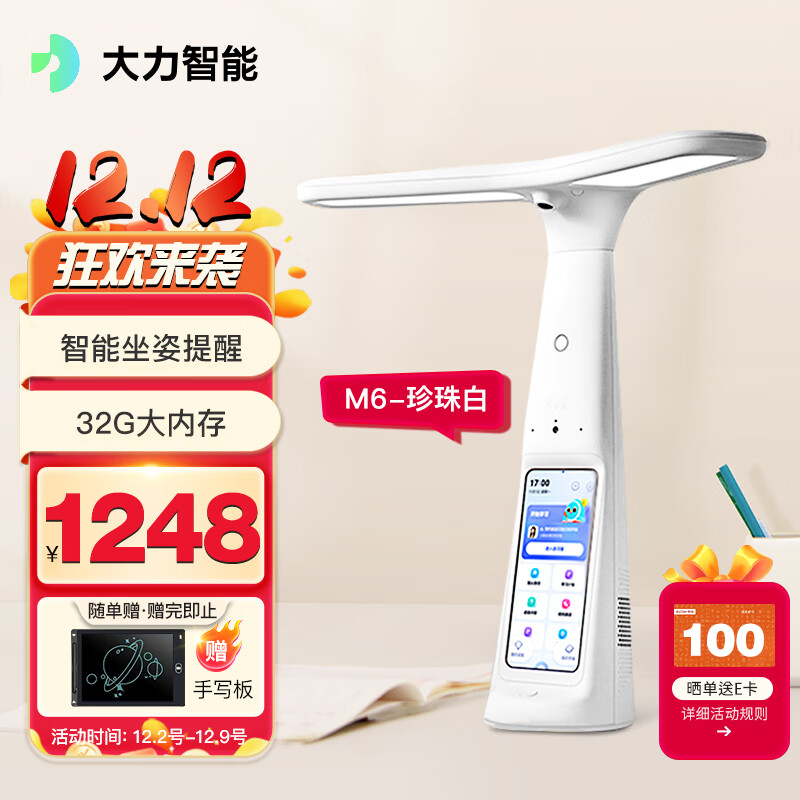 大力智能学习灯M6 国AA级减蓝光护眼台灯 家教机小学生学习辅导 学生平板电脑 大力神灯 珍珠白