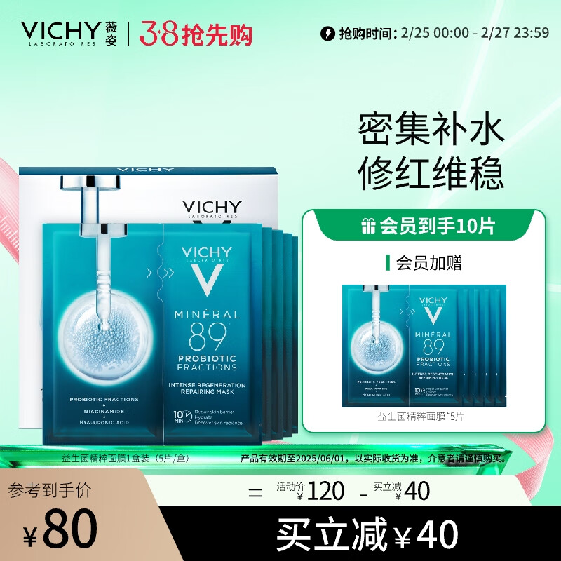 薇姿VICHY89密集修护焕活精华面膜29g*5片(益生菌烟酰胺玻尿酸护肤品)