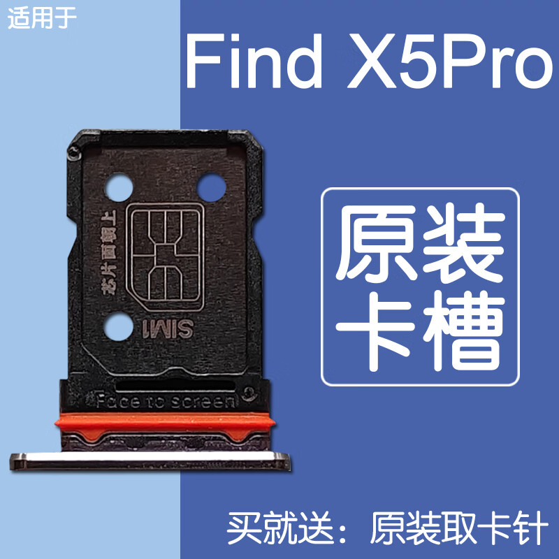适用OPPO Find X5Pro/天玑版 原装卡托卡槽 PFEM10 送原装取卡针 Find X5Pro 原装卡托【黑釉】黑色