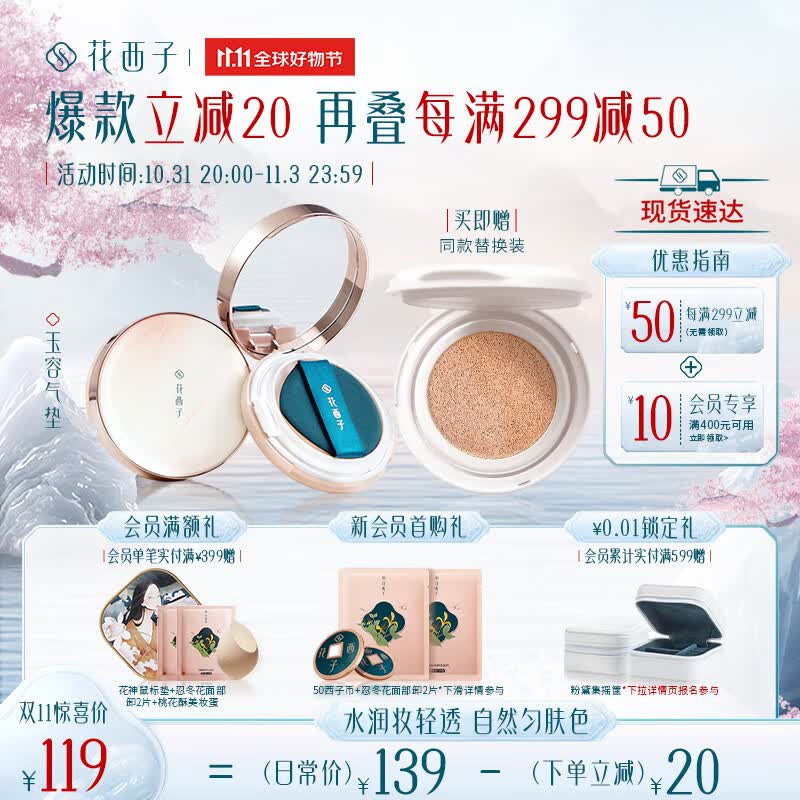 花西子玉容气垫/遮瑕干皮保湿持久不脱妆粉底液cc霜-B20珠玉荷华属于什么档次?