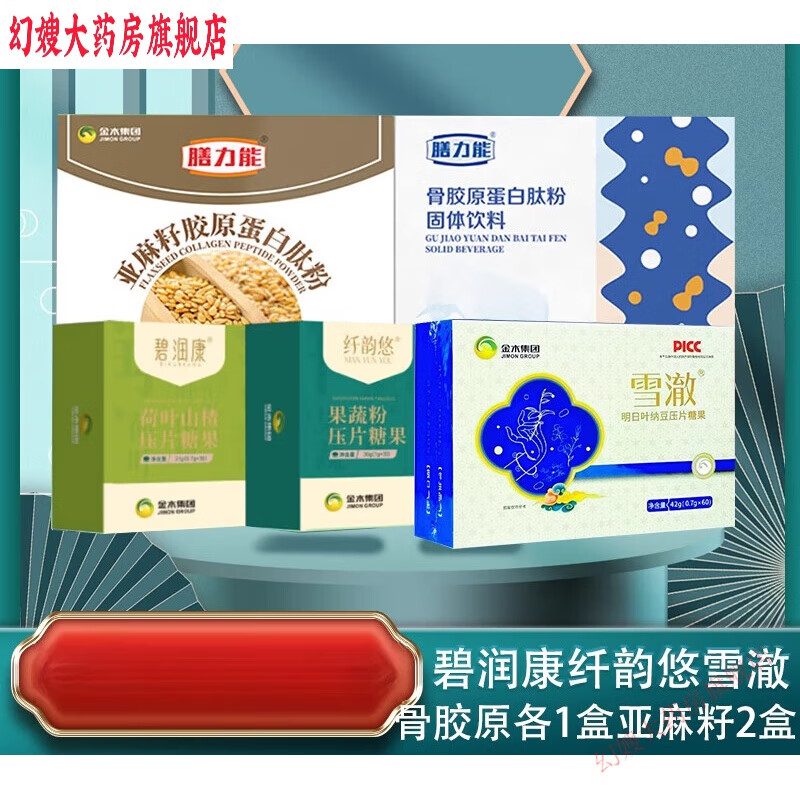 亚麻籽胶原蛋白肽粉骨胶 金木集团碧润康纤韵悠雪澈压片糖果亚麻籽