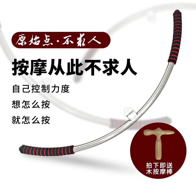 汁寒磐原始点按摩工具弓形不求人按摩器全身按摩棒深层穴位筋膜自按器