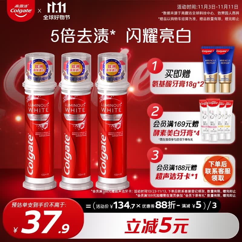 高露洁（Colgate）欧洲进口耀白去渍直立按压式泵式美白牙膏*3   5倍去渍闪耀亮白属于什么档次？